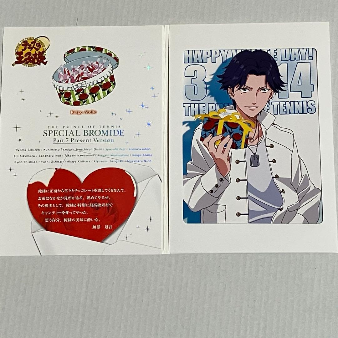 跡部景吾 スペシャルブロマイド テニスの王子様・新テニスの王子様