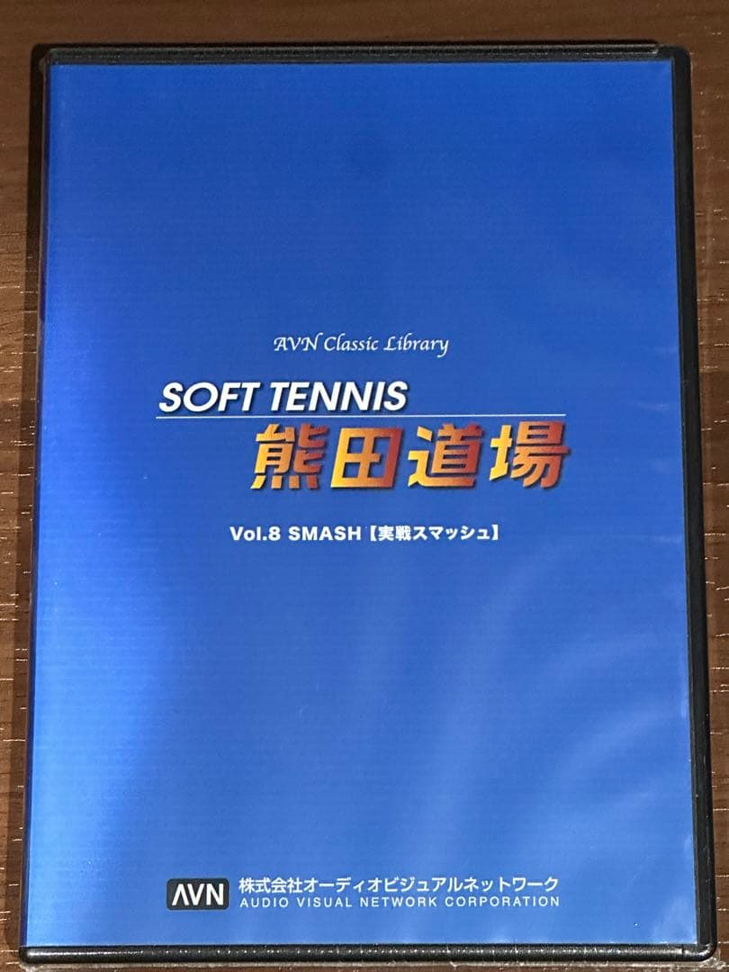 ソフトテニス　熊田道場DVD全9巻セット【解説書付】