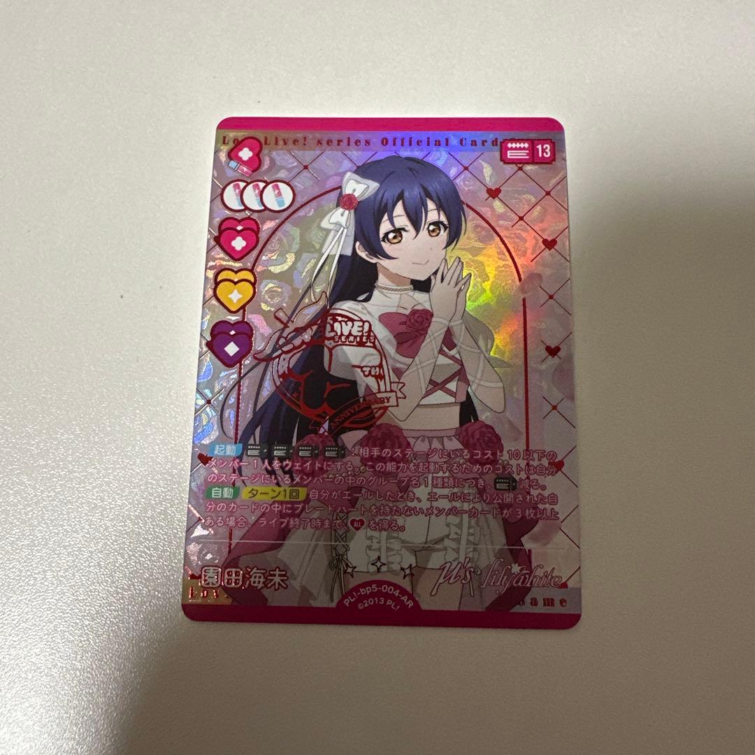 ラブライブ！オフィシャルカードゲーム ラブカ AR 園田海未 - メルカリ