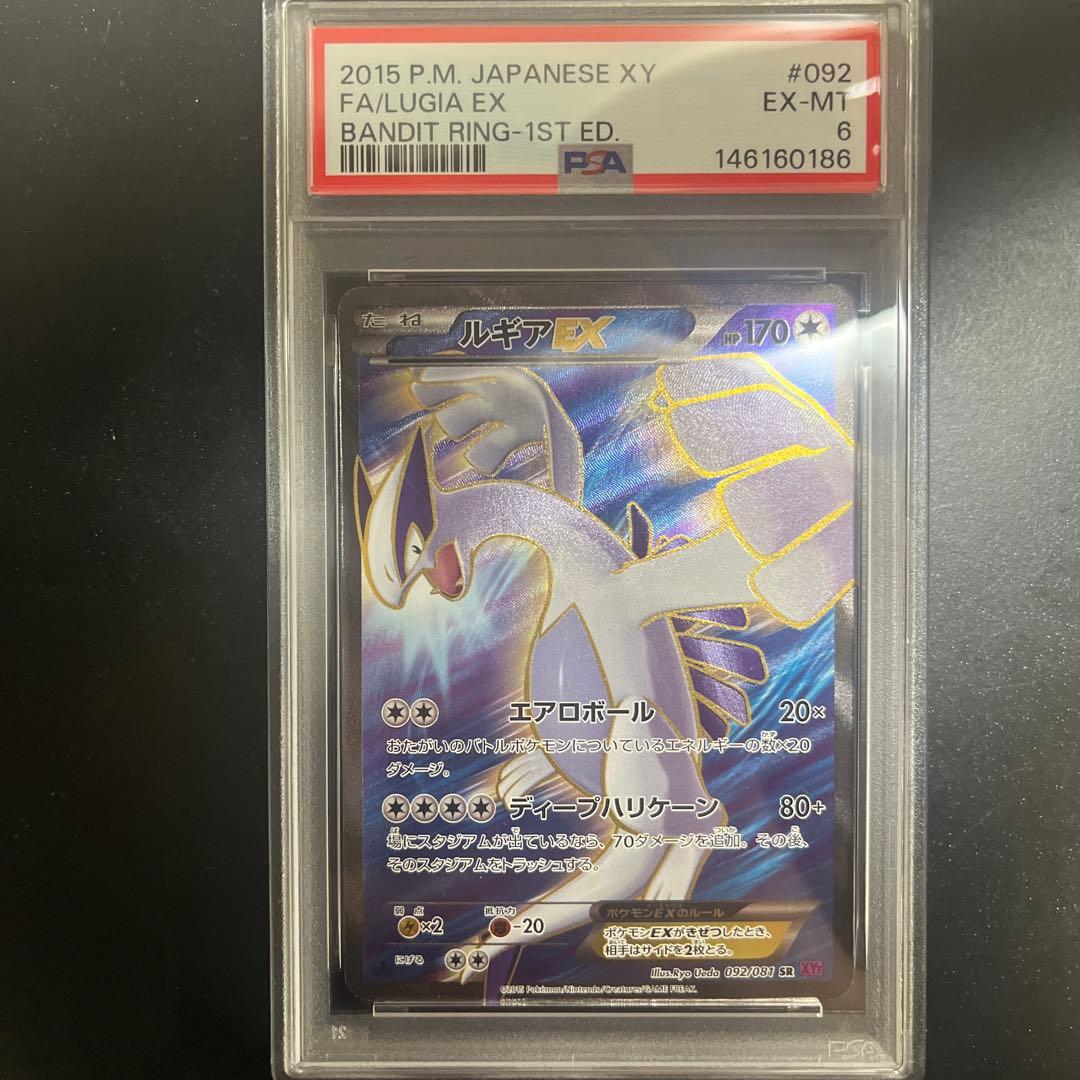 ルギアEX SR XY7 バンデットリング 092/081 PSA8 - メルカリ