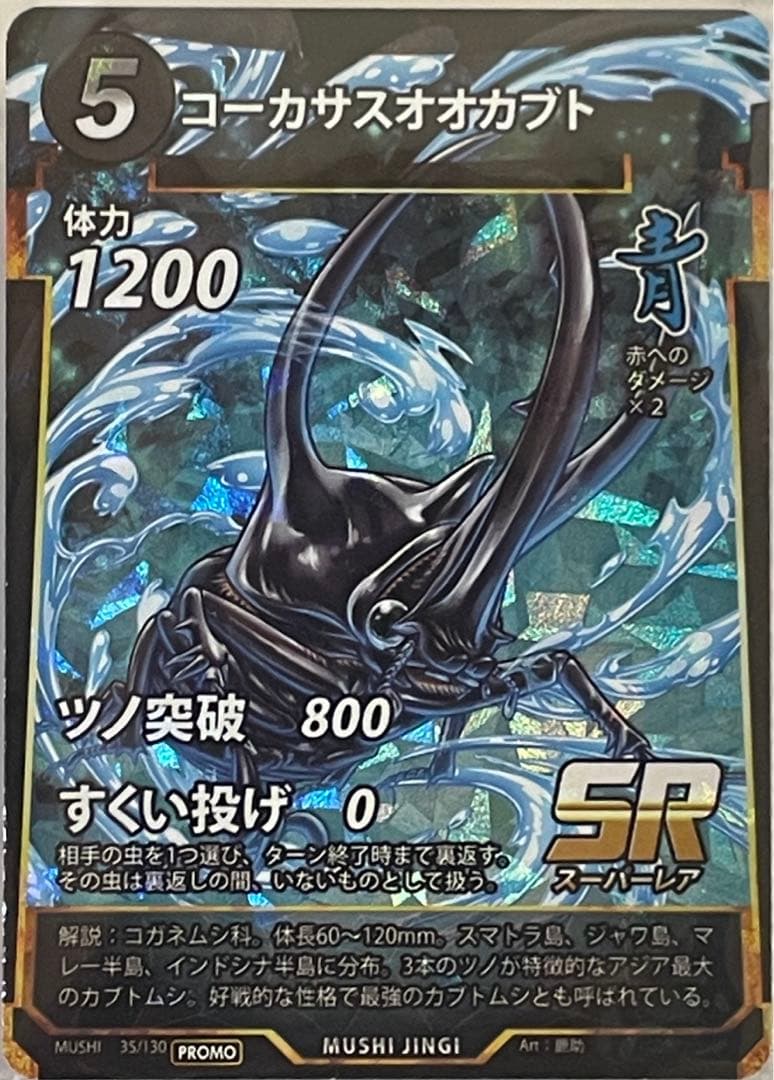 蟲神器 プロモ 虫神器 pop up shop 限定 コーカサスオオカブト 1枚