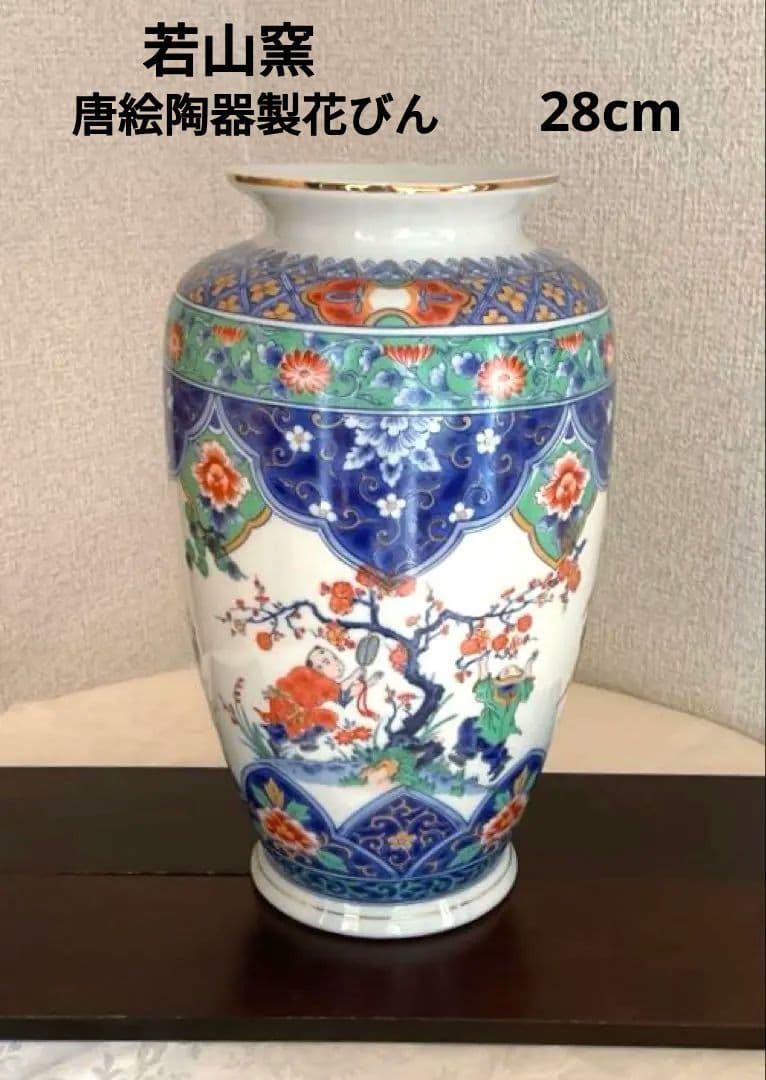 【新品】若山窯　唐絵柄陶器花びん 昭和レトロ 唐絵 骨董 手描き花瓶 置物 2026年最新】若山窯の人気アイテム - メルカリ