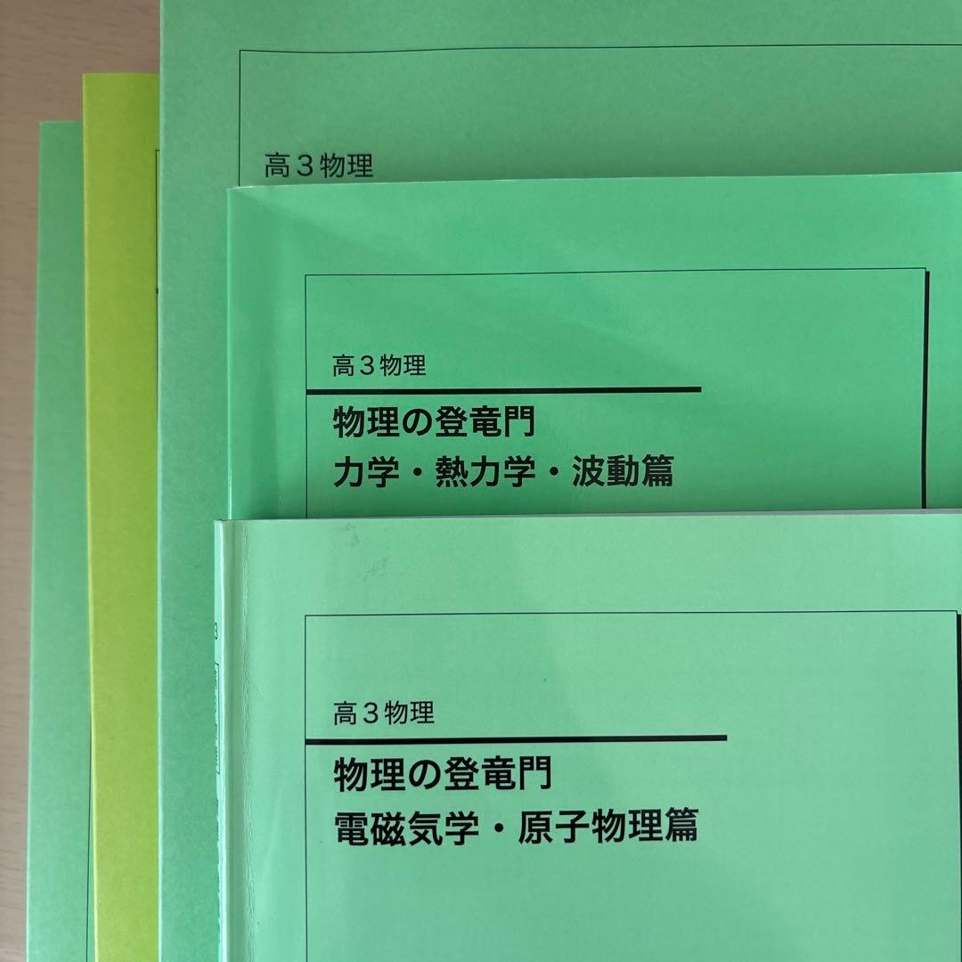 鉄緑会】高3 物理 5冊セット - メルカリ