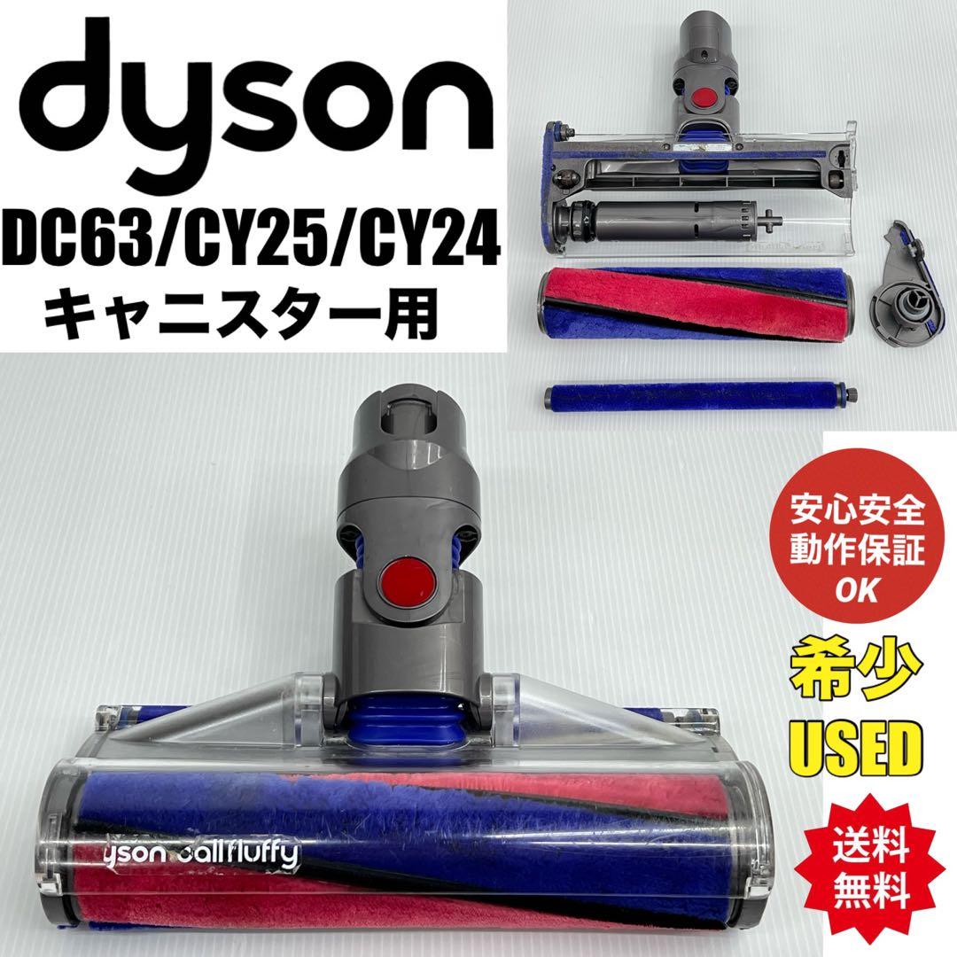 動作保証品 中古 ダイソン ソフトローラークリーナーヘッド 151868