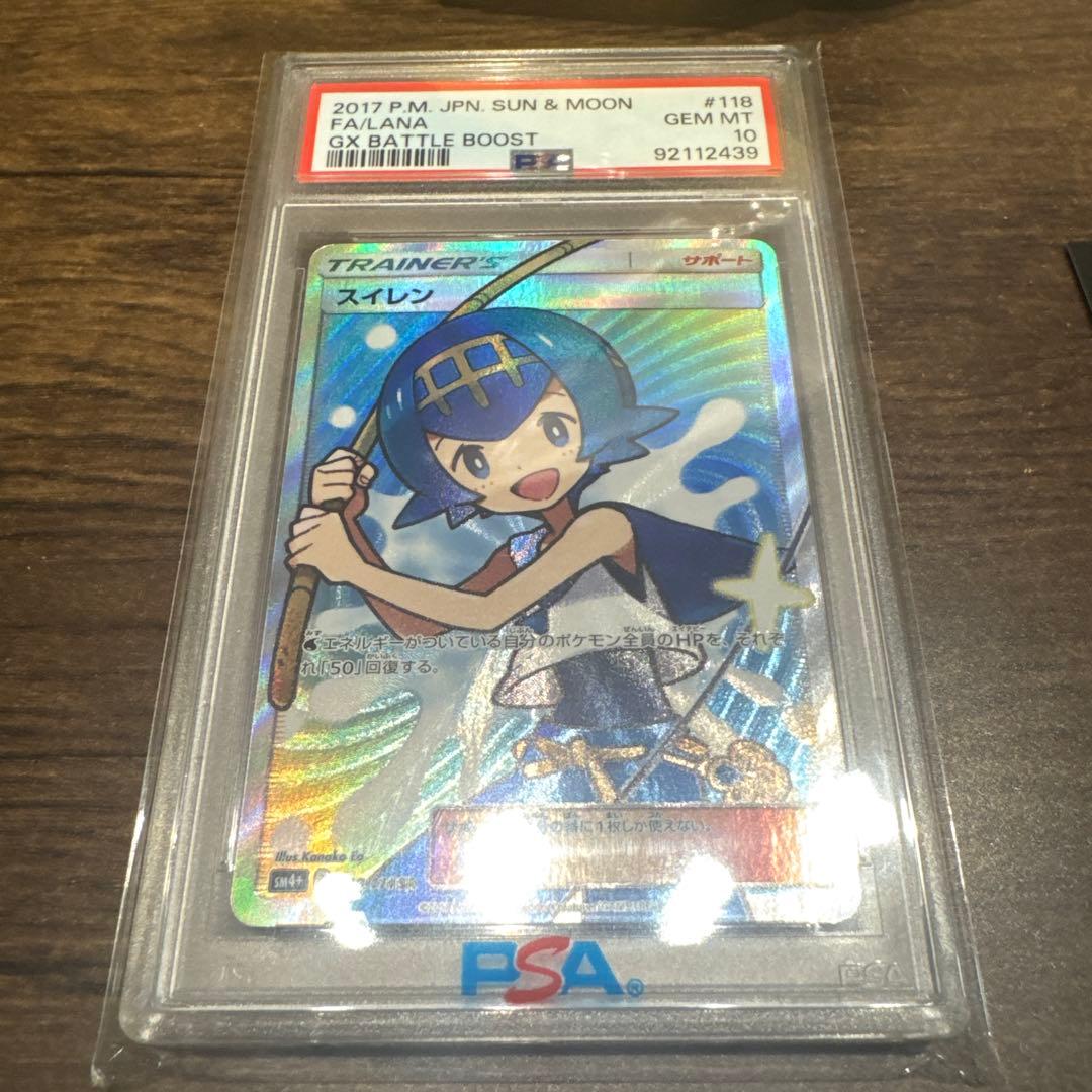 スイレン psa10 #118 PSA10】スイレン SR 118/114 1枚の通販 はまやん（499204413） | magi