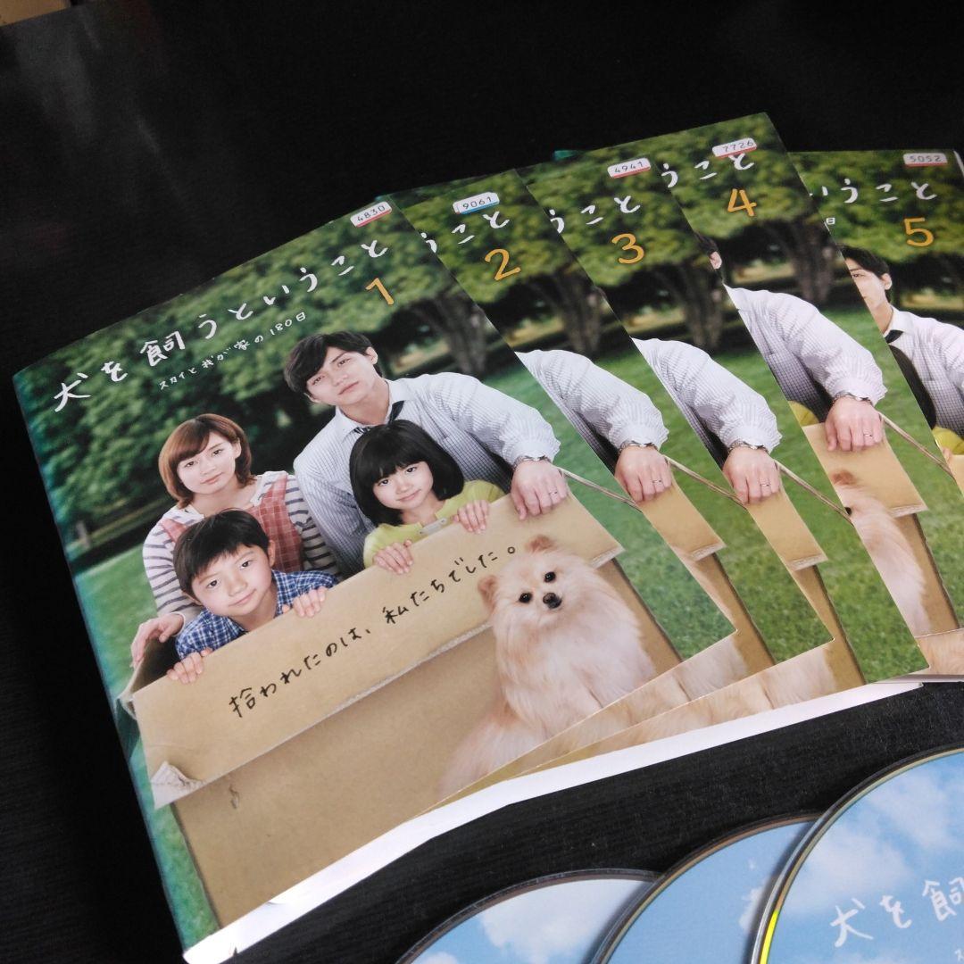 日本ドラマ 犬を飼うということ～スカイと我が家の180日～ DVD全巻
