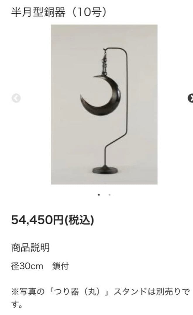 嵯峨御流 花器 吊り花器 半月型 銅器 月形花器 弦月形花器 鎖付