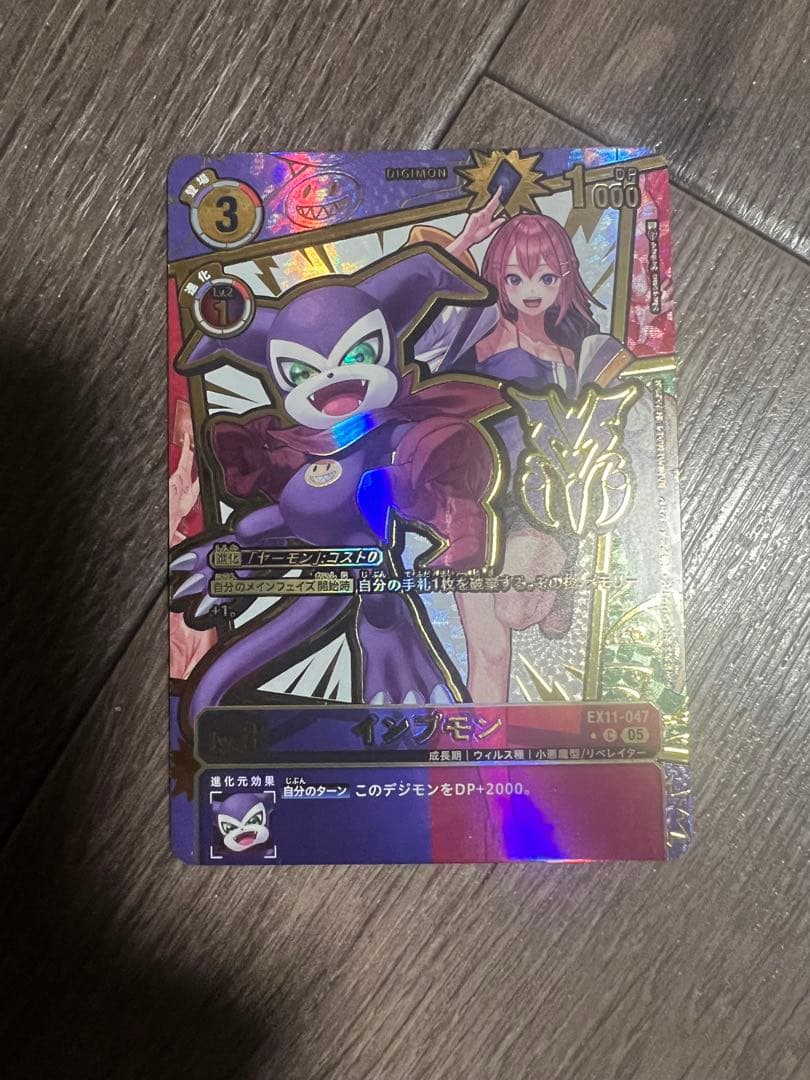 インプモン エンブレムレア パラレル - メルカリ