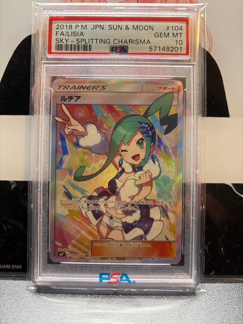 PSA10 ルチア SR 裂空のカリスマ 104/096 鑑定品 - メルカリ