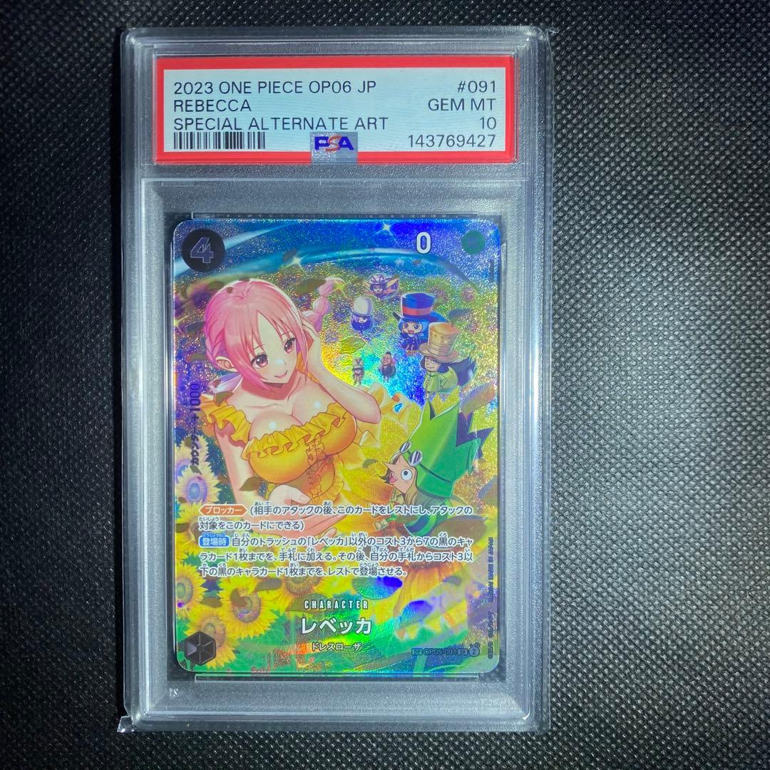 レベッカ(OP05-091[OP06]) PSA10 - メルカリ