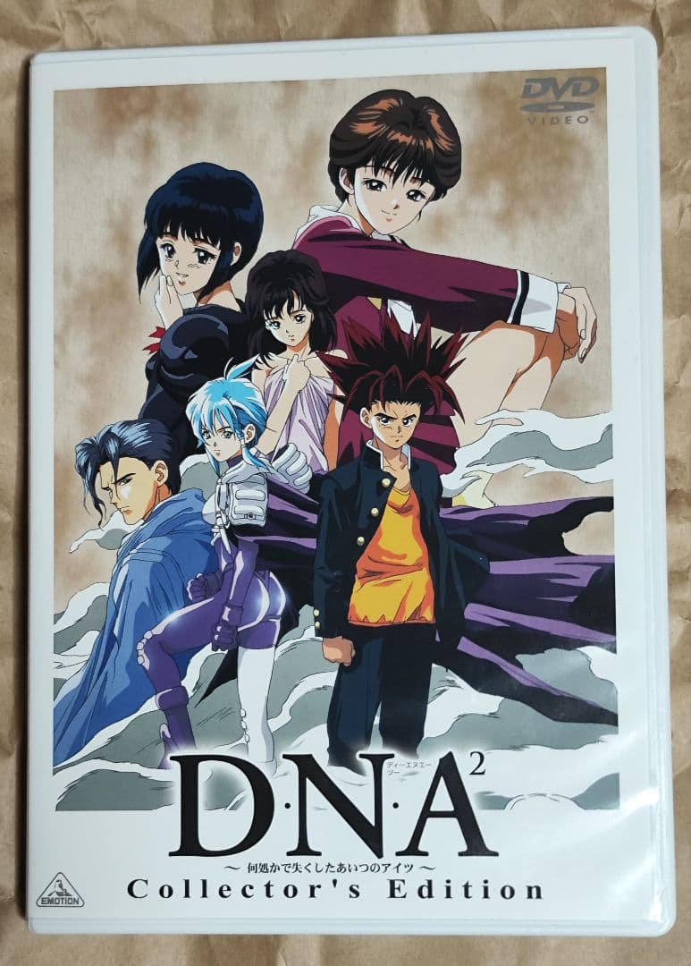 中古　D・N・A2～何処かで失くしたあいつのアイツ～ 　視聴確認済み D・N・A2～何処かで失くしたあいつのアイツ～Collector's Edition 中古