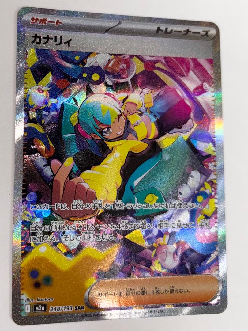 超美品】ポケモンカード カナリィ サポート SAR 248/193 - メルカリ