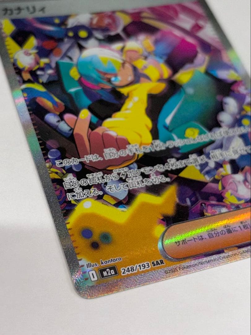 超美品】ポケモンカード カナリィ サポート SAR 248/193 - メルカリ