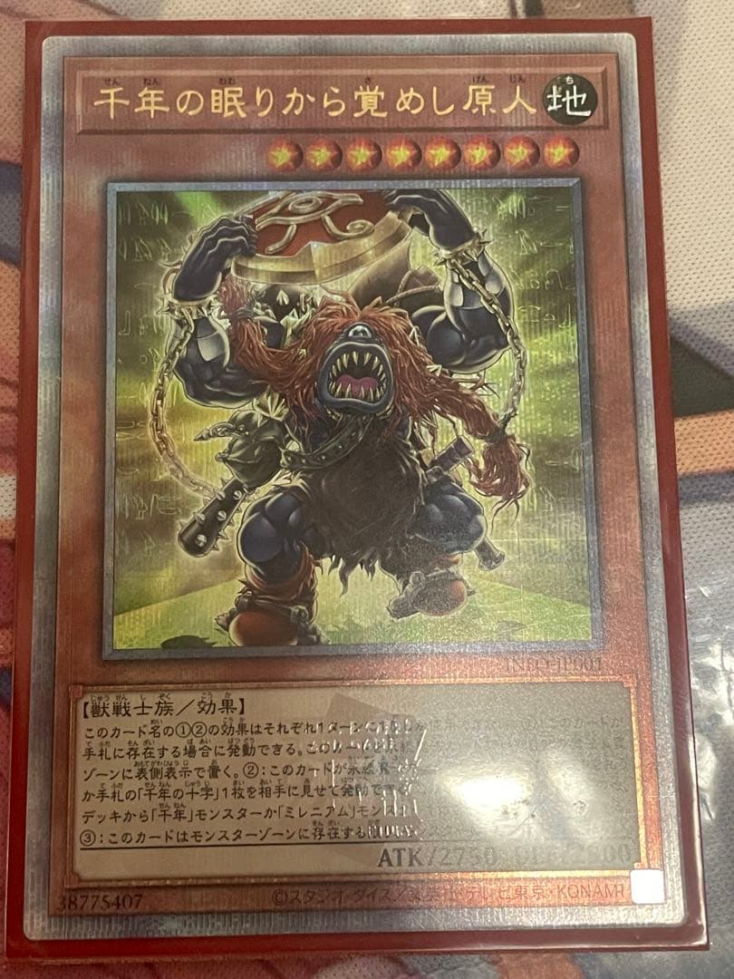 遊戯王 千年の眠りから覚めし原人 25thシークレットレア1枚 - メルカリ