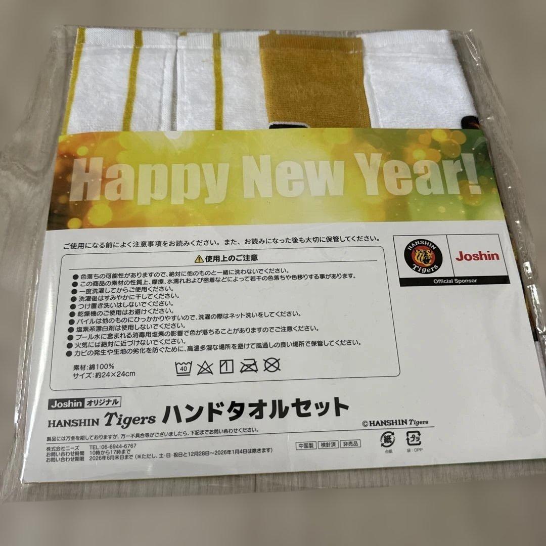 新品 阪神タイガース HANSIN Tigers ハンドタオルセット - メルカリ