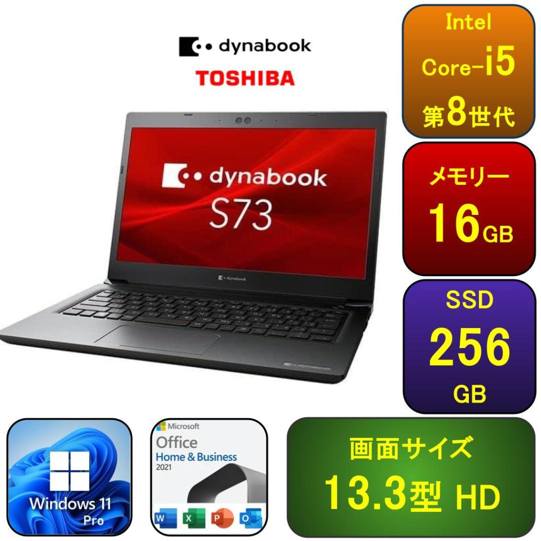 T07C【美品】東芝 13.3型HD/i5第8世代/16GB/256GB t - メルカリ