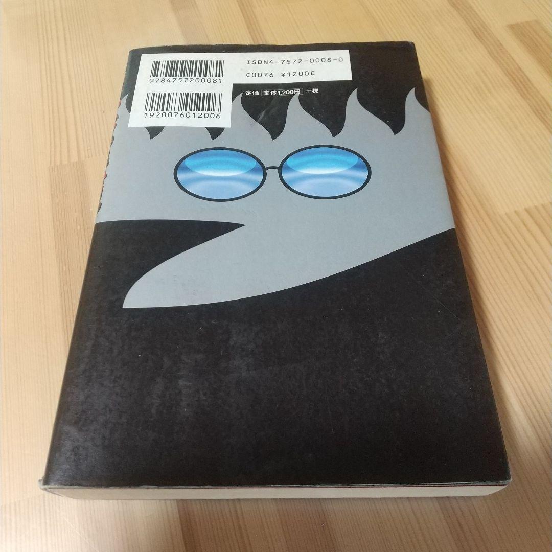 魔太郎伝説 魔太郎がくる!!完全解析ブック 株式会社アスキー 1998年