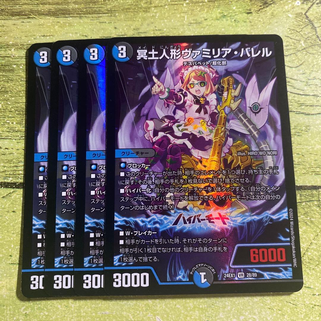 ヴァミリアバレル4枚セット - メルカリ