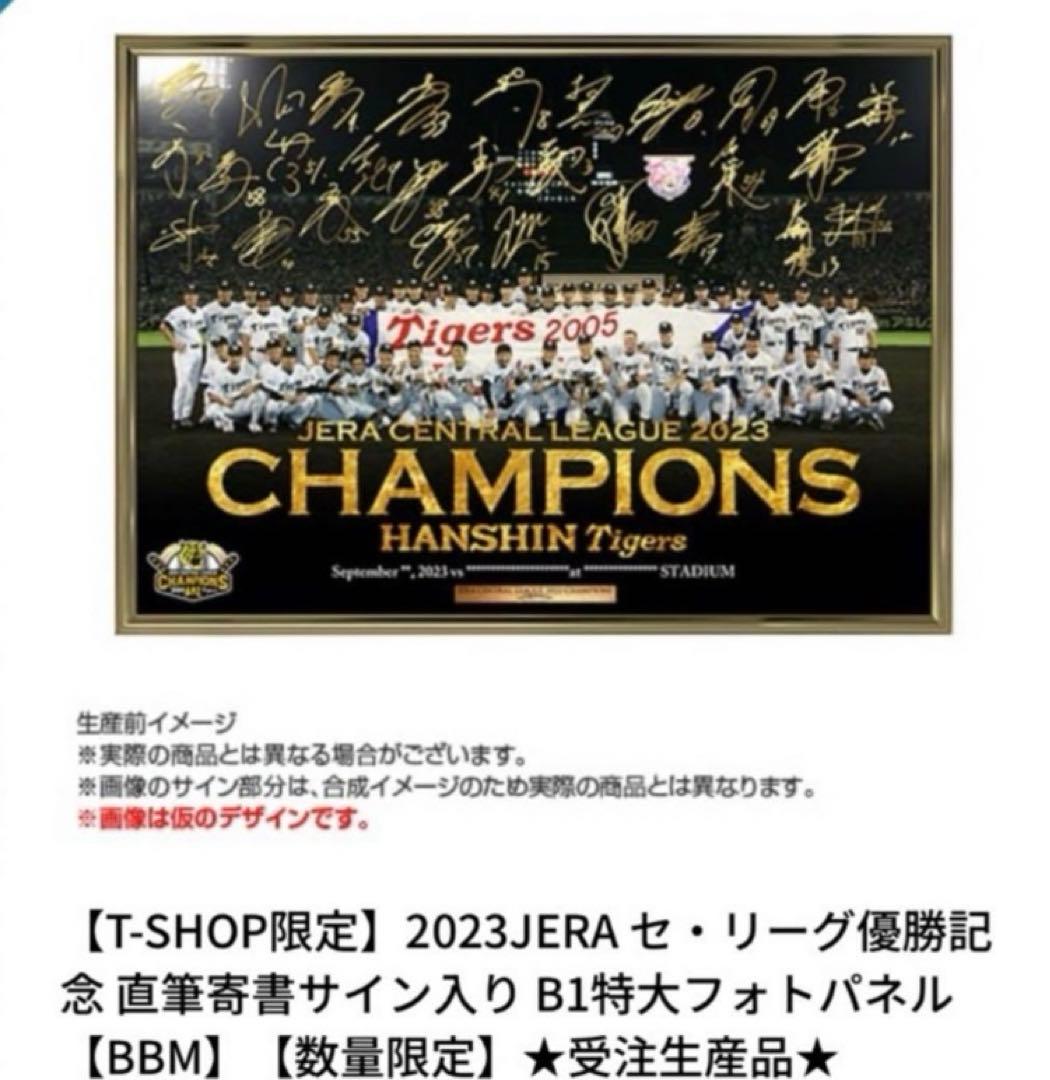 阪神タイガース 2023セリーグ優勝記念 直筆寄せ書きサイン入り特大