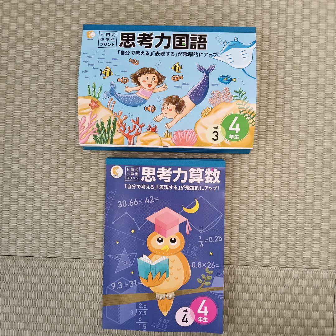 七田式プリント 小4 思考力国語3〜10 思考力算数4〜10 セット 書き込み無 七田式教材（しちだ） 小学生プリント4年生 思考力国語 : 脳トレ生活