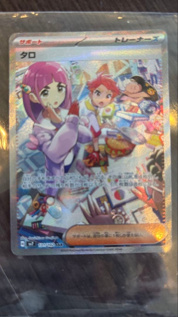 タロ SAR SV7 ステラミラクル 131/102 Amazon.co.jp: ポケモンカード sv7 拡張パック ステラミラクル タロ