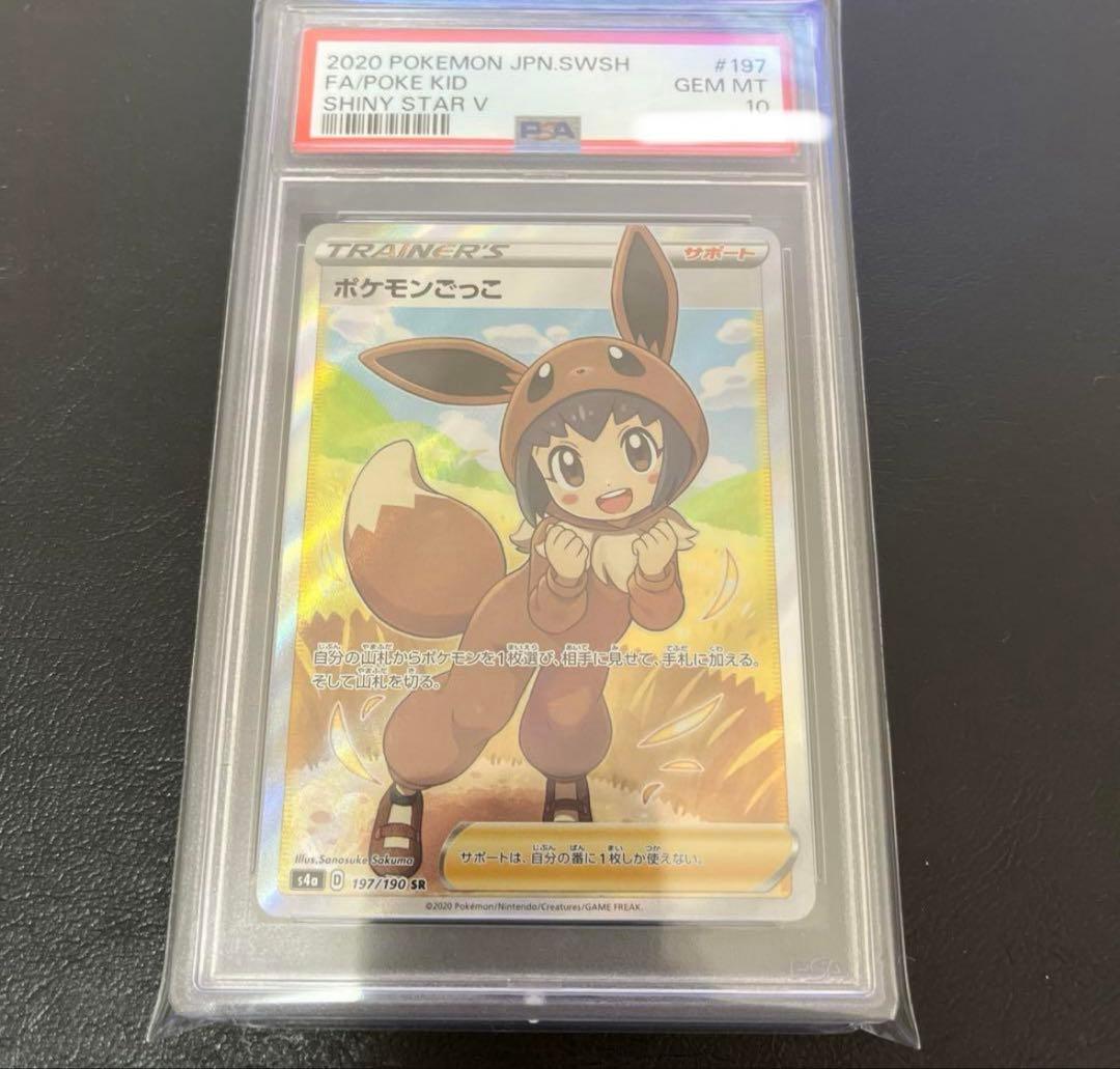 PSA10】ポケモンごっこ SR S4a シャイニースターV 197/190 - メルカリ