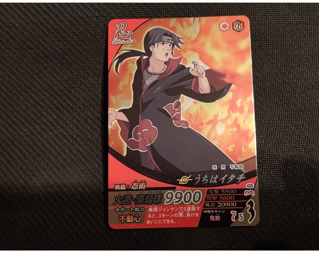 絶版‼️ナルティメットフォーメーション。うちはイタチ 火遁豪焔球