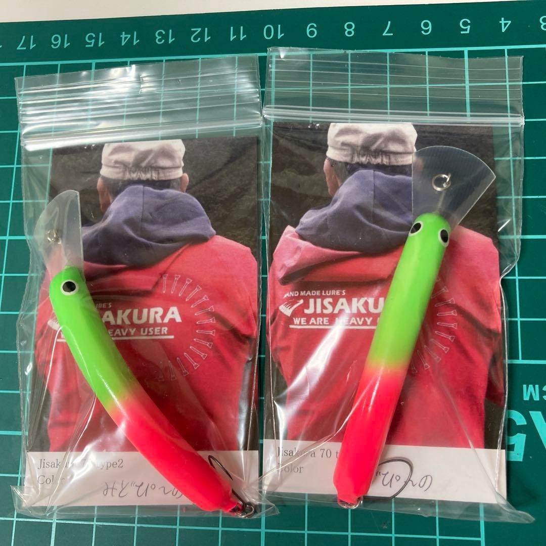 ジサクラ 70 type2 みどぴぃ〜の　2個 ジサクラ 70 type2 みどぴぃ〜の 2個