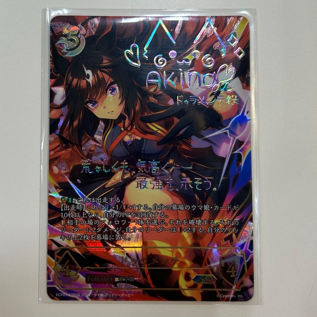 シャドウバースエボルヴ ウマ娘 ドゥラメンテ SSP サイン - メルカリ