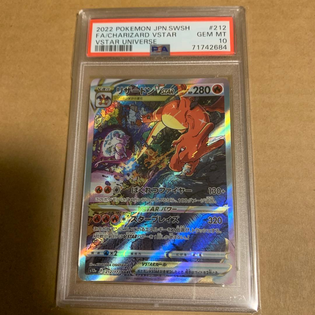 リザードン VSTAR PSA 10 #212 | Shop at Mercari from Japan! | Buyee