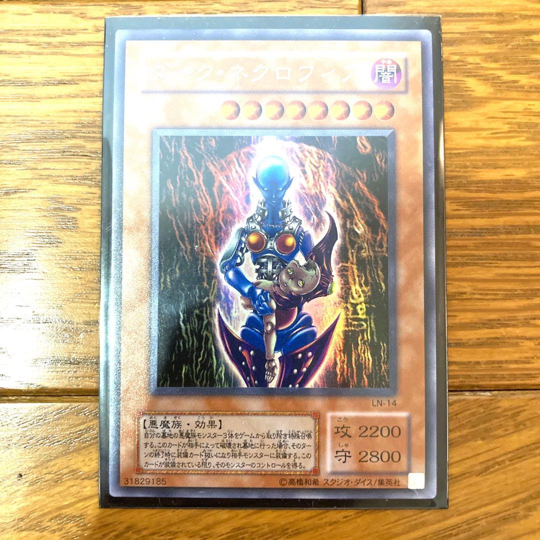遊戯王 ダーク・ネクロフィア トレカ ウルトラレア バクラ デュエルモンスターズ ダーク・ネクロフィア【遊戯王トレカ高価買取価格査定：CBトレコロ】
