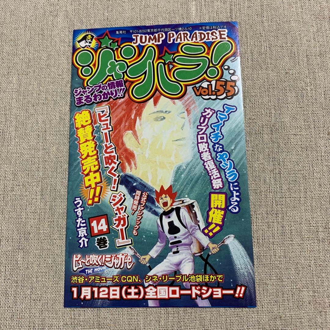 ジャンパラ！ vol.55 - メルカリ