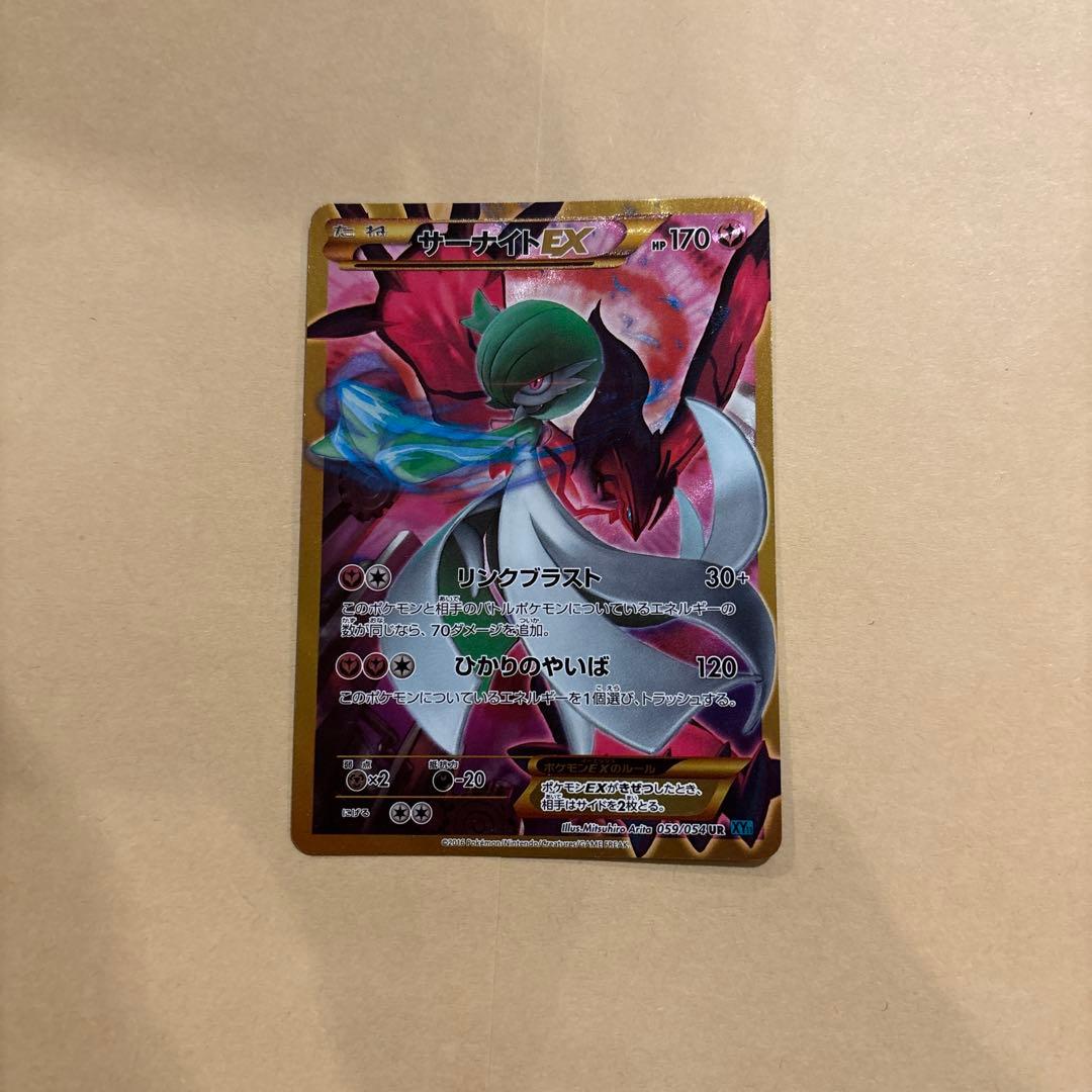 サーナイトEX UR XY11 冷酷の反逆者 059/054 サーナイトEX(UR)(XY11-Br-059-054)｜ポケカ通販サイト【Cardshop Serra】