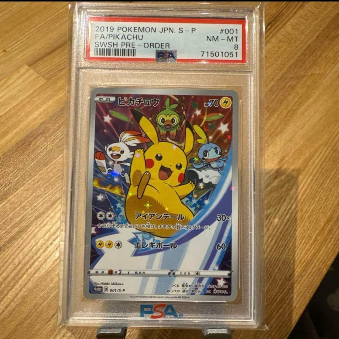 ピカチュウ：ソード&シールド ゲーム購入特典 セブンイレブン プロモ