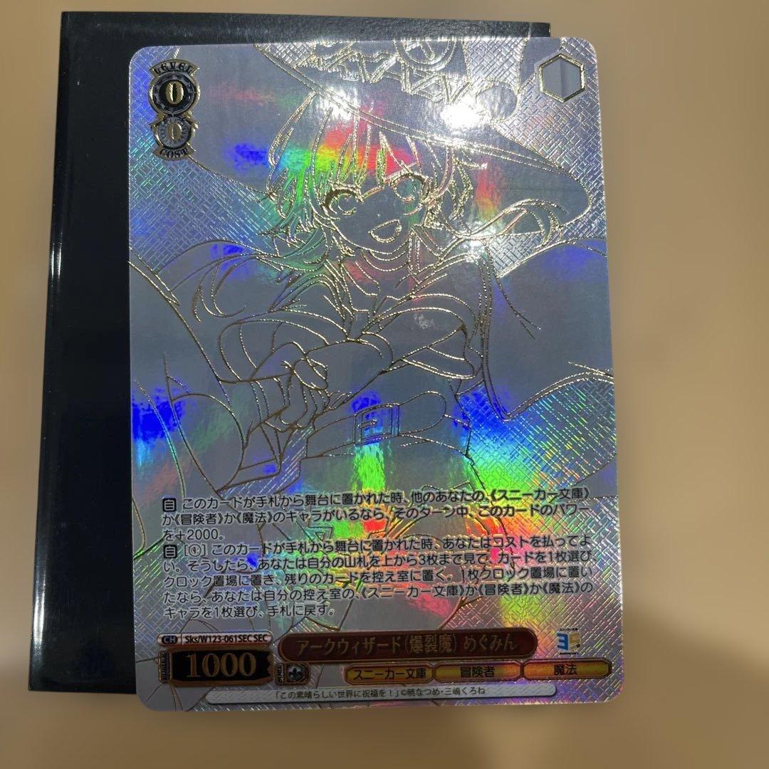 【美品】 アークウィザード(爆裂魔)めぐみん SEC アークウィザード（爆裂魔） めぐみん（RR）｜ヴァイスシュヴァルツ