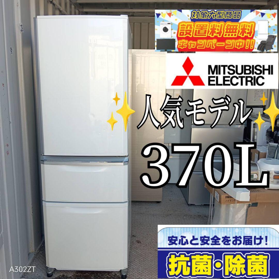 【1037】　人気モデル　三菱　大型冷蔵庫　370L Amazon.co.jp: 三菱 370L 3ドア冷蔵庫（シャンパンピンク）【左開き