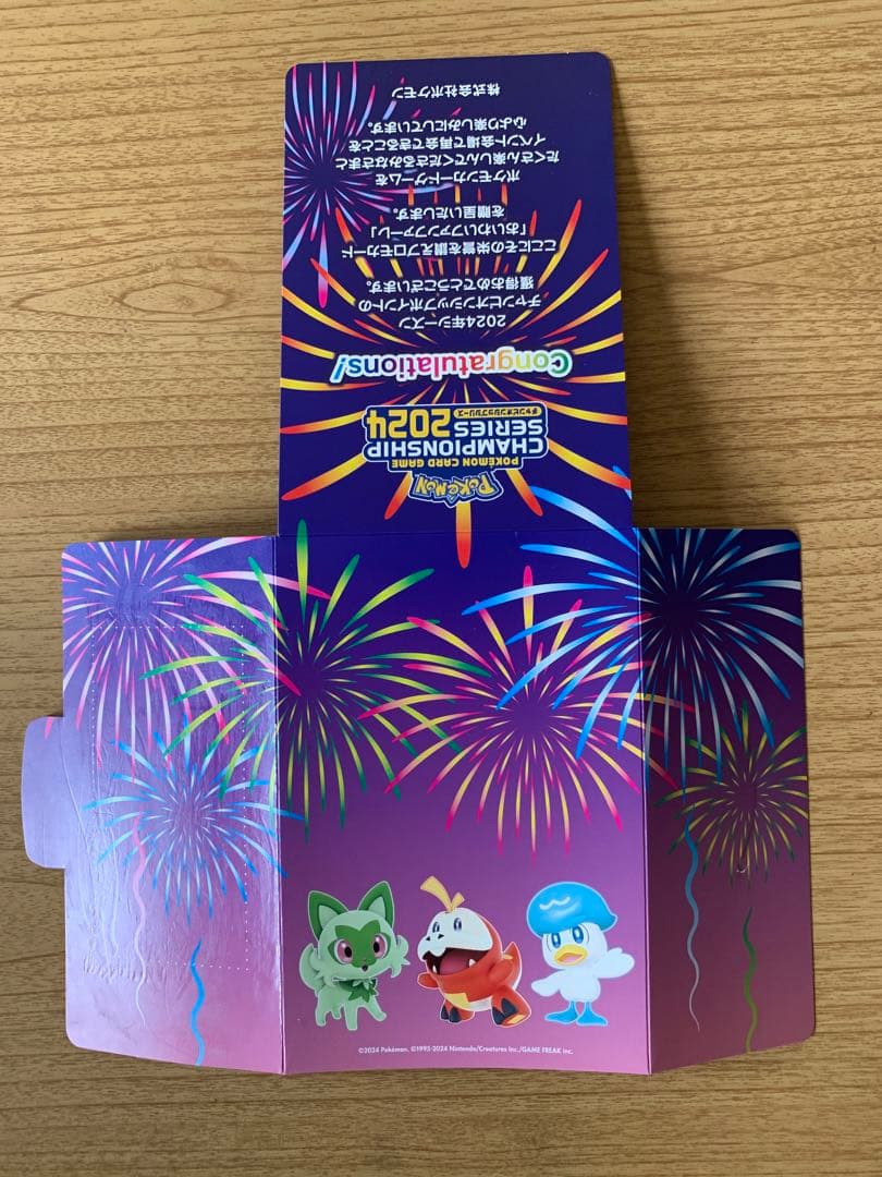 おいわいファンファーレ 2024 ポケモンカードゲーム（匿名配送