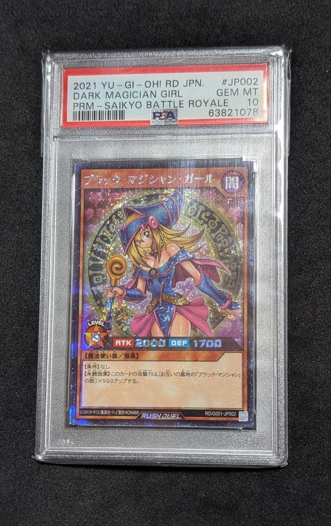 PSA10】ブラック・マジシャン・ガール プロモ 【ラッシュデュエル