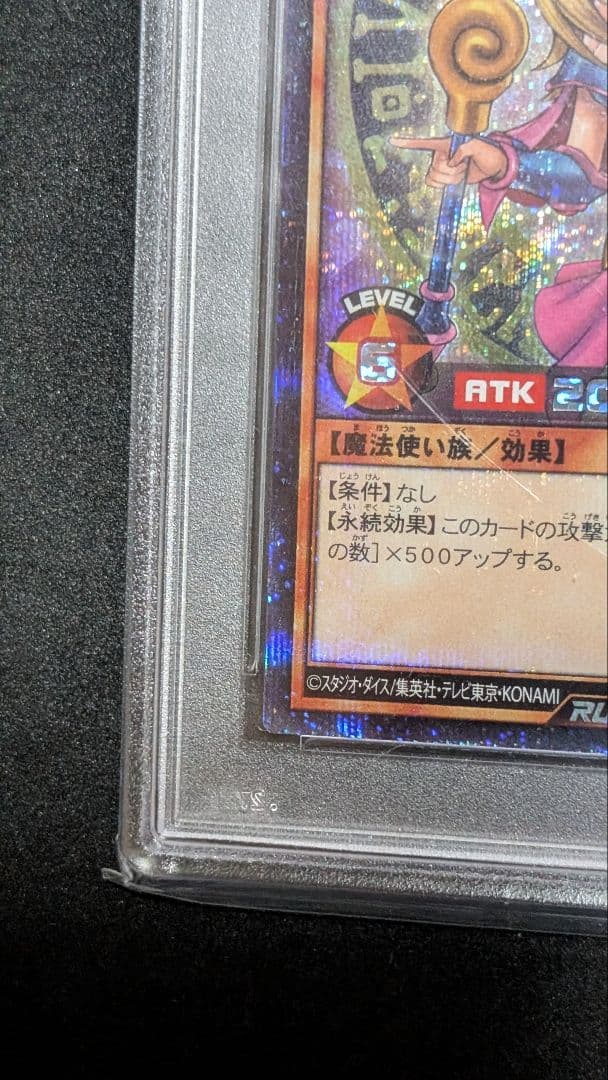 PSA10】ブラック・マジシャン・ガール プロモ 【ラッシュデュエル