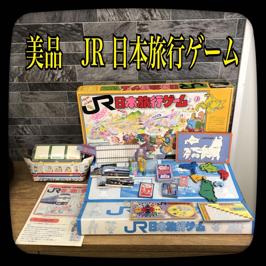 美品】1980年代 JR日本旅行ボードゲーム エポック社 昭和レトロ 時代物