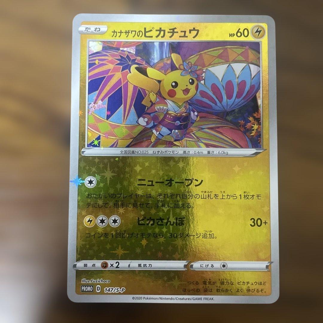 良品】カナザワのピカチュウ 147 ミロカロス メッソン 3枚セット