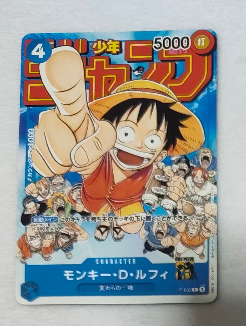 週刊少年ジャンプ モンキー・D・ルフィ プロモ ワンピカード P-033