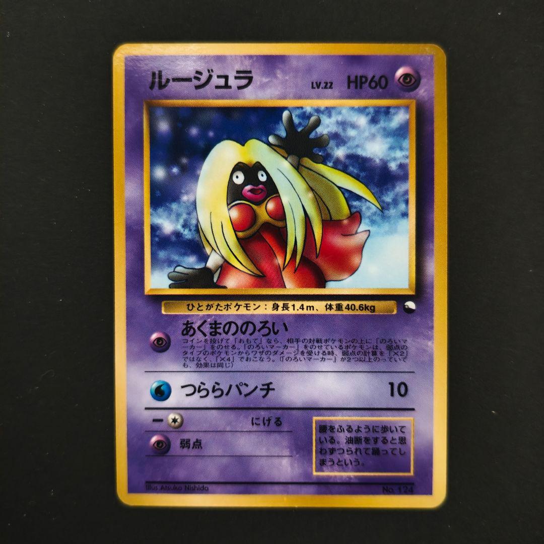 希少・プロモ】旧裏 ルージュラ LV.22 コロコロコミック98年4月号付録