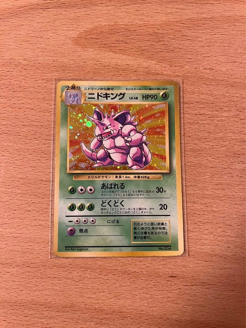 TOMO様専用 【旧裏】ニドキングLV48 マークなし - メルカリ