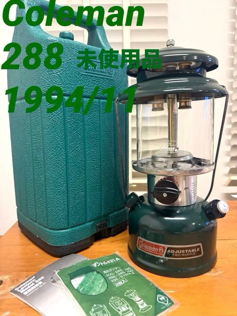 未使用】コールマン：288ツーマントルランタン（1994年11月製） - メルカリ