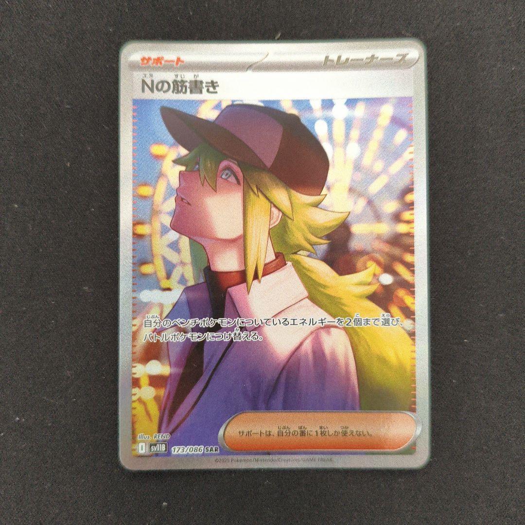 ポケモンカード ポケカ Nの筋書き SAR ブラックボルト - メルカリ