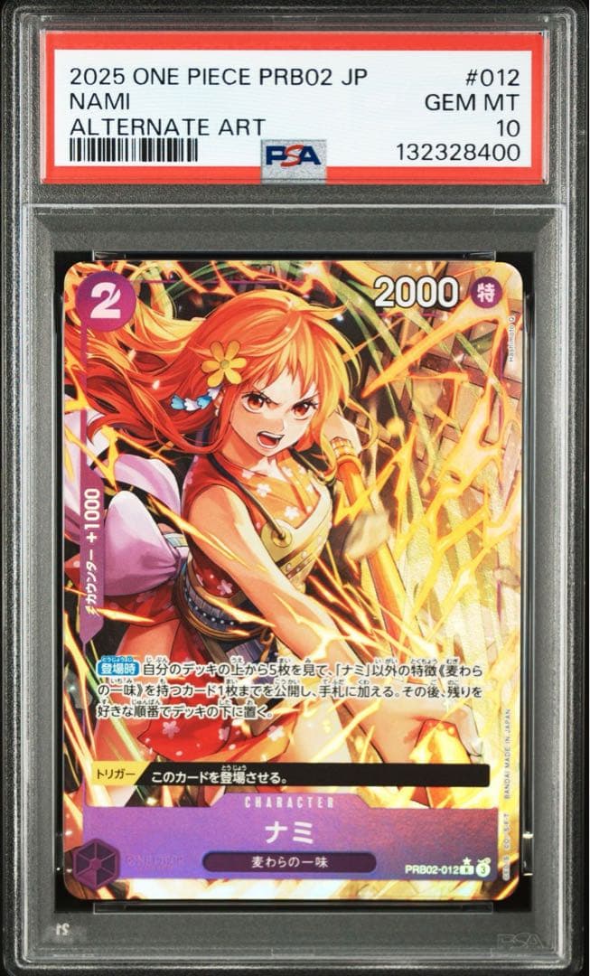 ナミ R パラレル PRB02-012【PSA10】THE BEST vol.2 - メルカリ