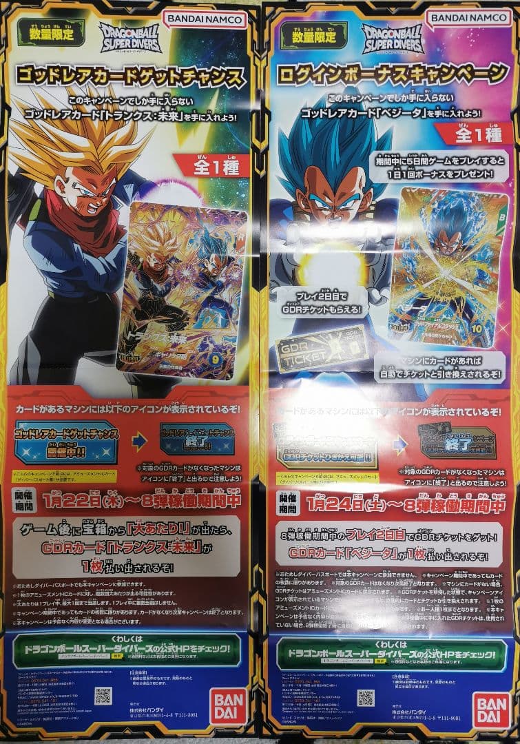 ドラゴンボール ダイバーズ 8弾 ゴッドレア&ログイン 未使用ポスター
