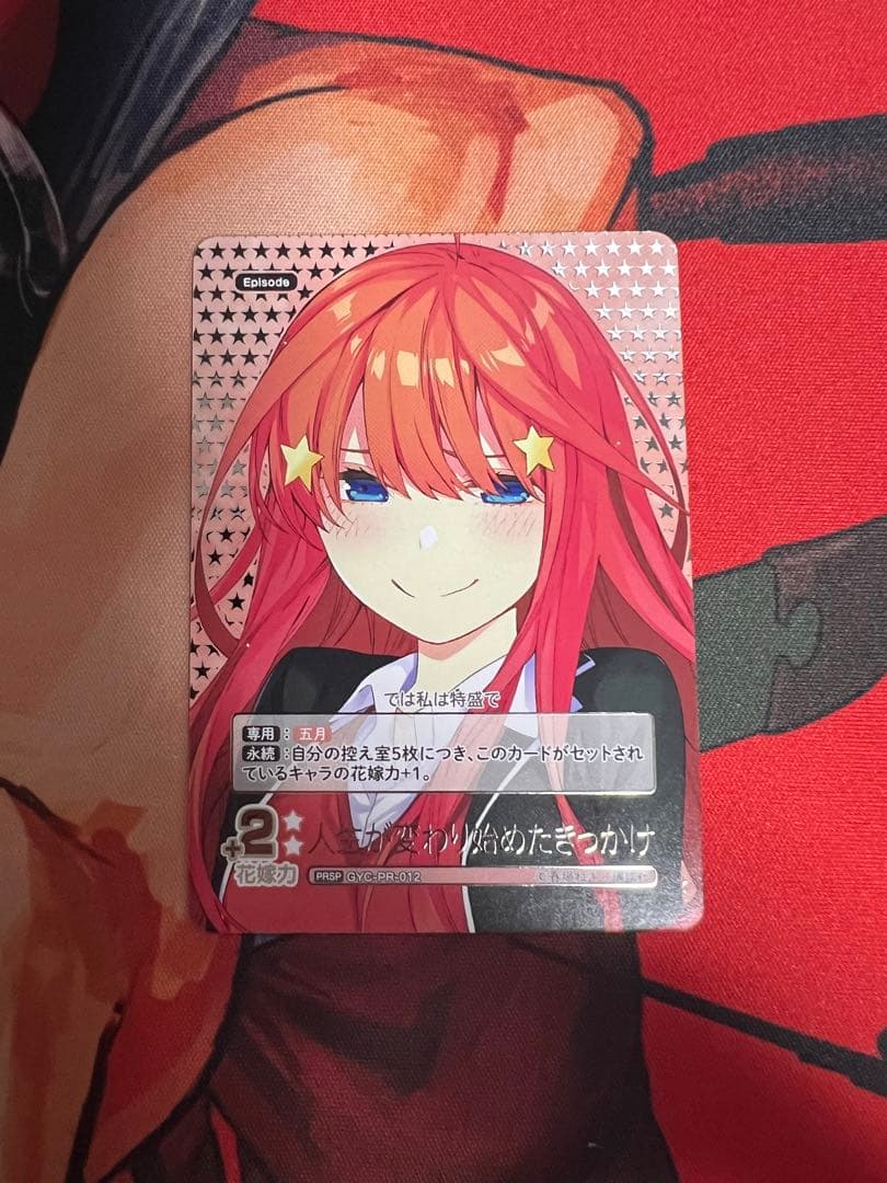 五等分の花嫁 TCG PRSP 五月「人生が変わり始めたきっかけ」 - メルカリ