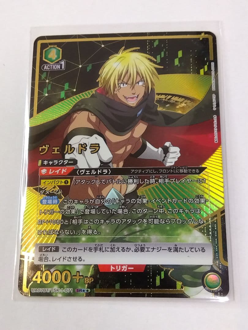 ユニオンアリーナ 転スラ「ヴェルドラ」《パラレル》SR（スーパーレア